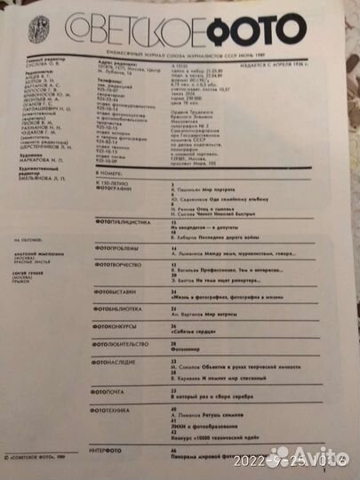 Журнал Советское фото