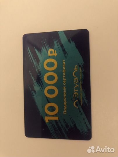 Продам сертификат Летуаль