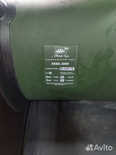 Лодка пвх Аква 2800