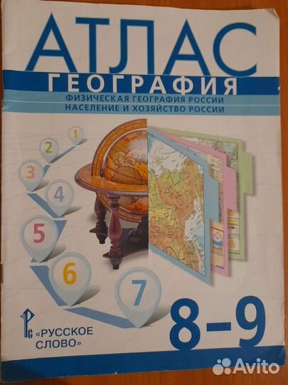 Атлас по географии 8-9 класс