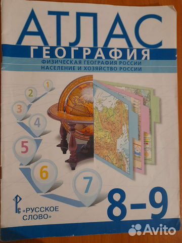 Атлас по географии 8-9 класс