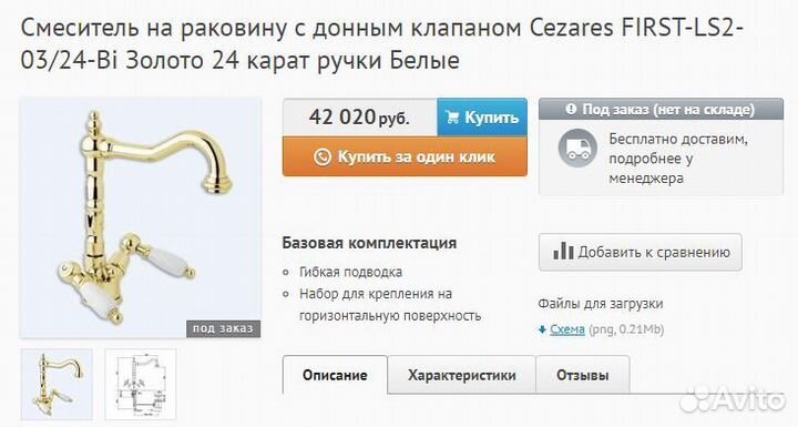 Смеситель