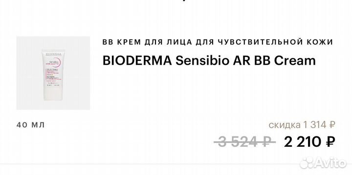 Bb bioderma