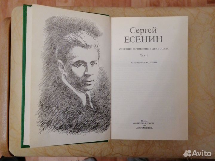 Сергей Есенин. Собрание сочинений в двух томах