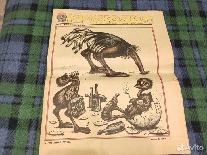 Журнал Крокодил 1984 № 11 юмор сатира комикс