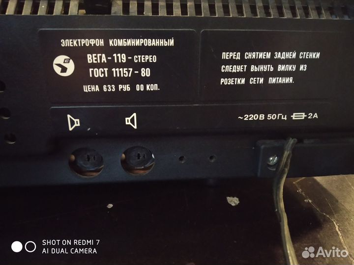 Вега 119 стерео