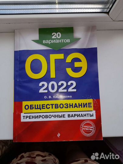 Книга пробные варианты ОГЭ обществознание