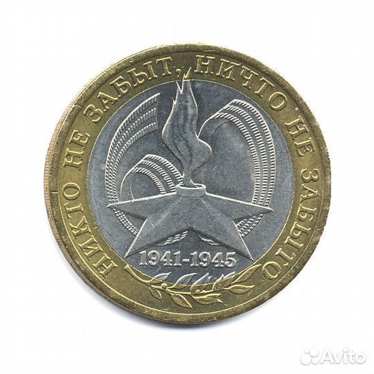 10р - 60лет Великой Победы