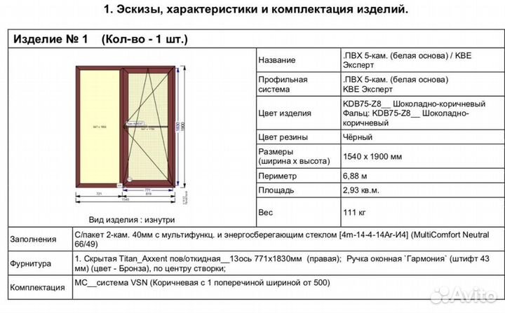 Окно пластиковое панорамное