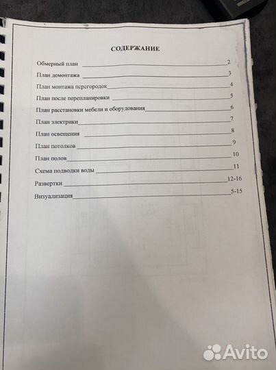 Дизайнер проект квартир