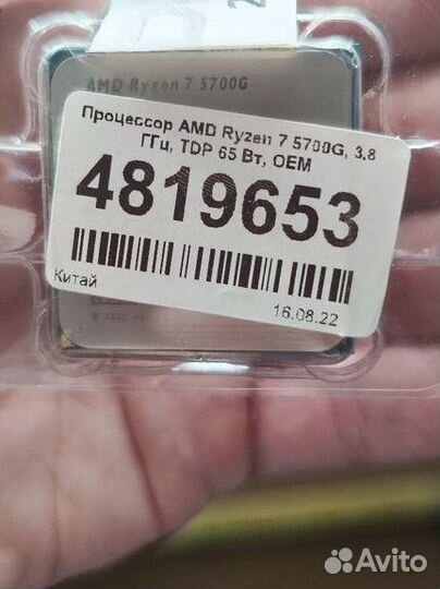 AMD Ryzen 7 5700G OEM