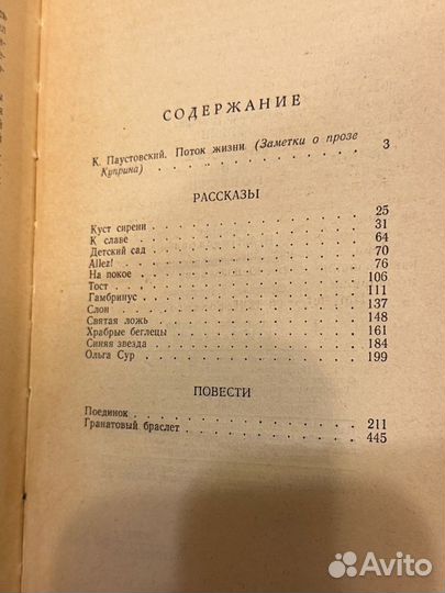 А. Куприн - Повести и рассказы