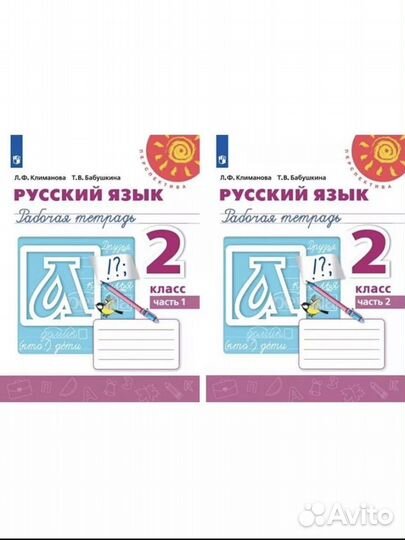 Тетради по русскому языку 2 класс Климанова 3 шт