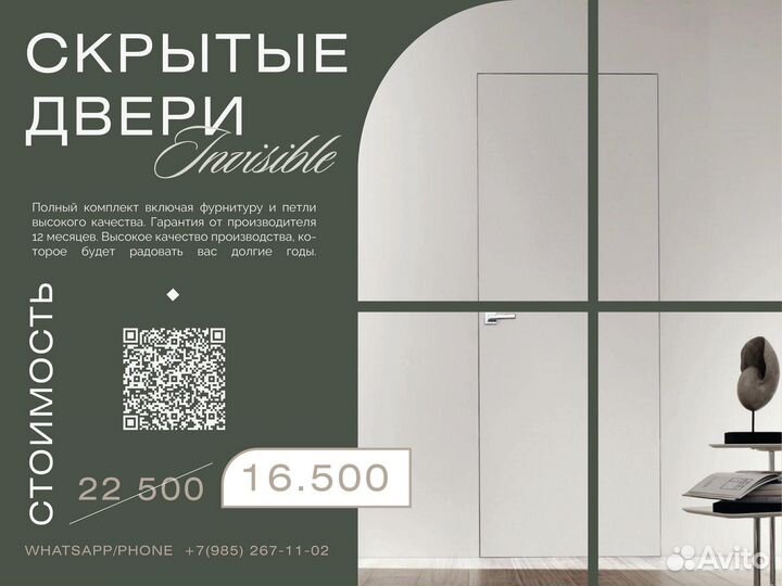 Скрытые двери невидимки