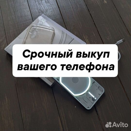 Срочный выкуп ноутбуков/телефонов/наушников/часов