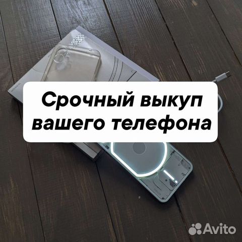 Срочный выкуп ноутбуков/телефонов/наушников/часов