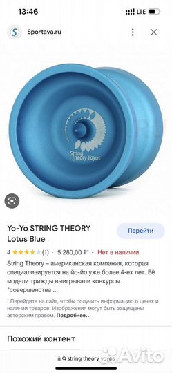 Йойо String Theory yoyos
