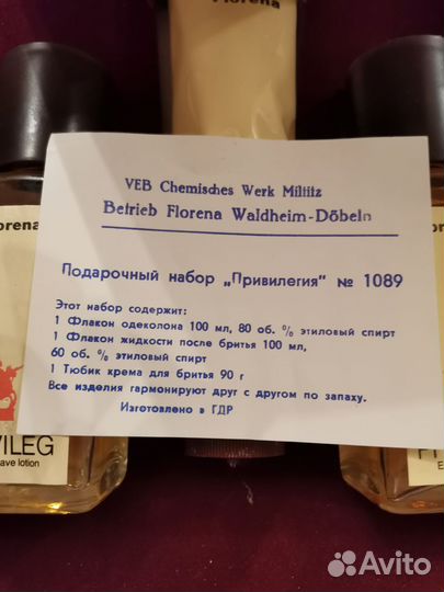 Винтажный подарочный набор privileg ГДР
