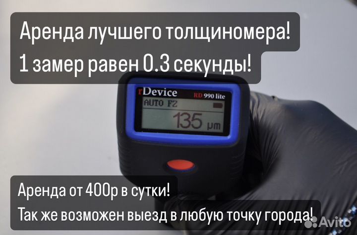 RDevice rd 990 аренда толщиномера + осмотр