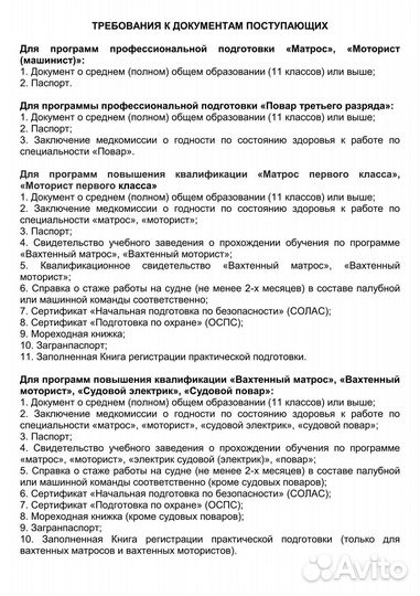 Обучение матросы мотористы суд.повара электрики