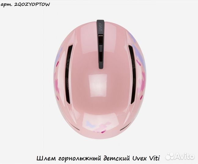 Шлем горнолыжный детский Uvex Viti