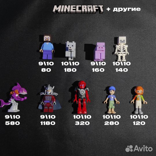 Lego Минифигурки Разные