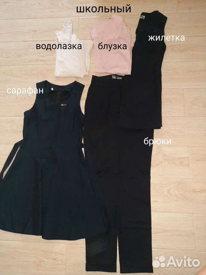 Школьный набор одежды