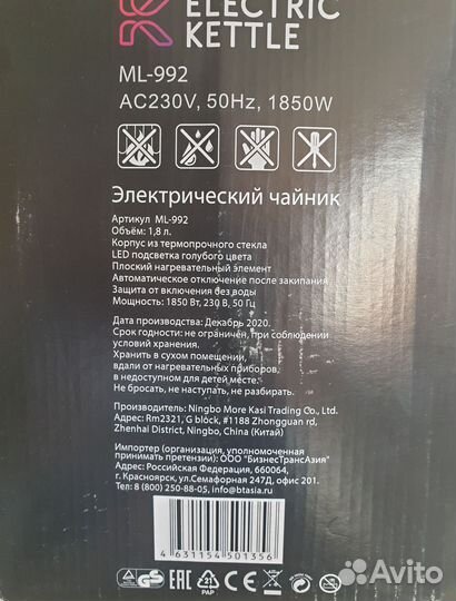 Чайник электрический