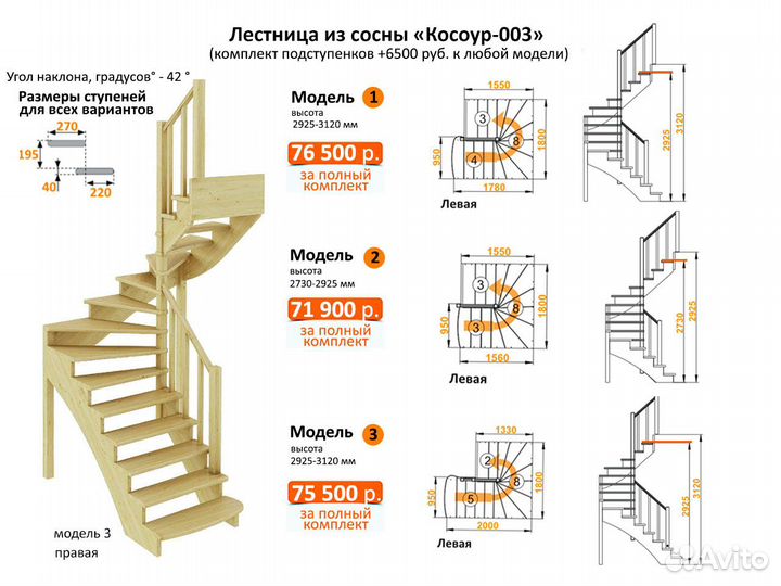 Лестница деревянная, Г-образная