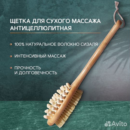 Щетка для сухого массажа