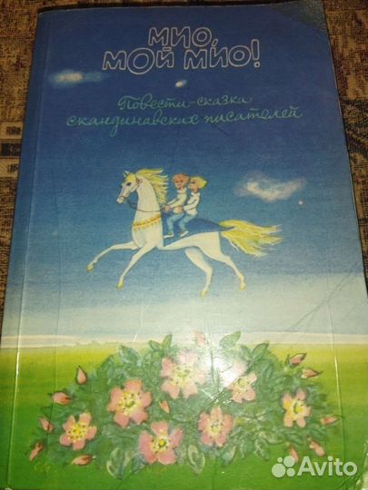 Повести и сказки скандинавских писателей