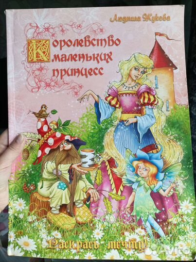 Большая Книжка раскраска для девочек