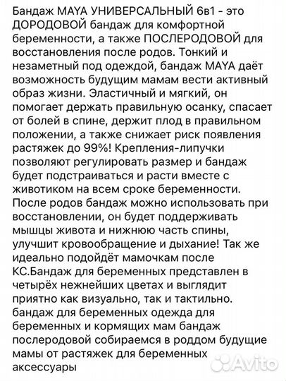 Бандаж для беременных