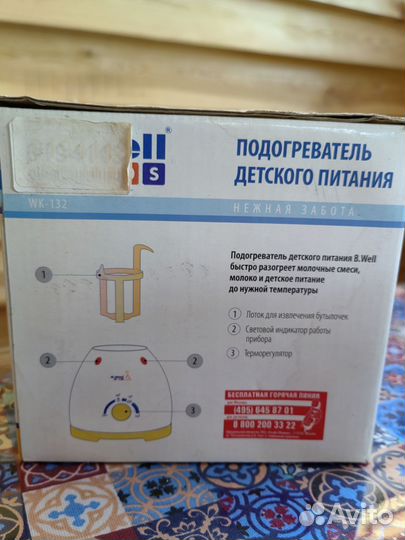 Подогреватель для бутылочек b.well