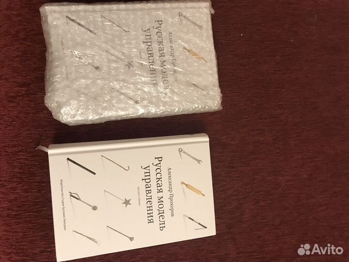 Книга — Русская модель управления