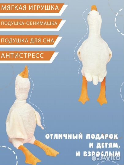 Гусь обнимусь 90 см Новый