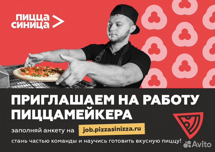 Повар-пиццамейкер без опыта (гибкий график)