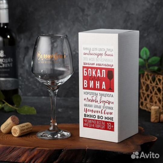 Бокал для вина «Волшебная», 350 мл