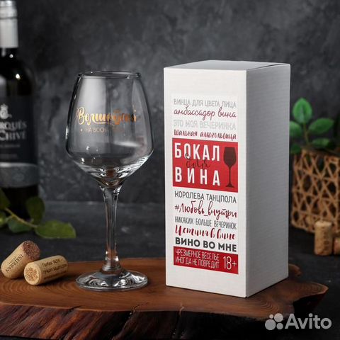 Бокал для вина «Волшебная», 350 мл