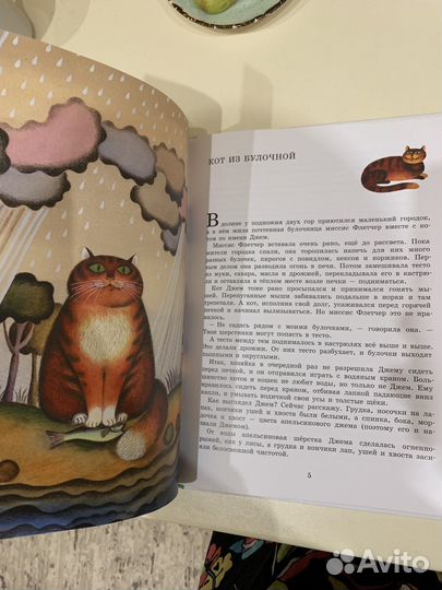 Кот из булочной, Джоан Эйкен