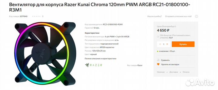 Вентилятор для корпуса Razer Kunai Chroma 120mm