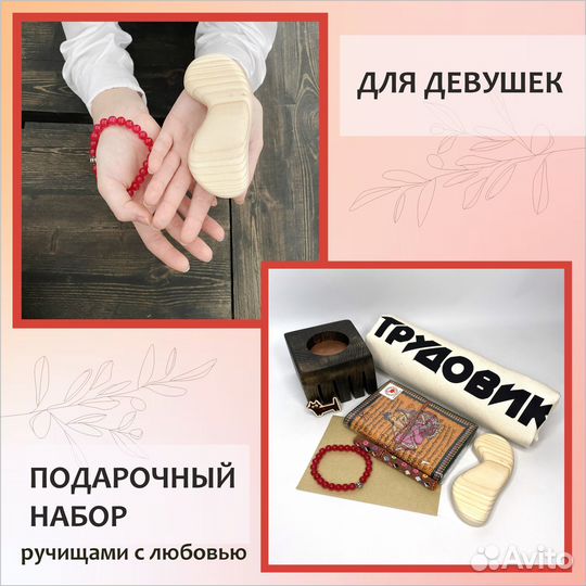 Подарочный набор для девушки Ручная работа