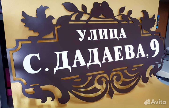 Таблички на дом