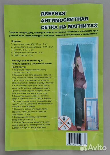 Дверная антимоскитная сетка на магнитах