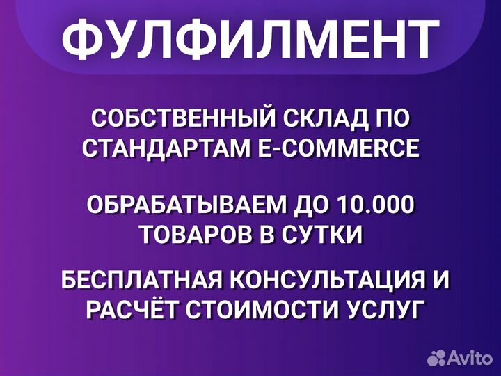 Фулфилмент для маркетплейсов под ключ