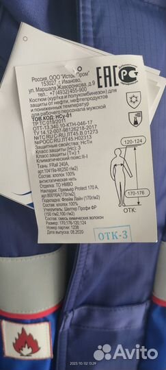 Костюм рабочий