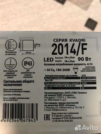 Светильник потолочный светодиодный