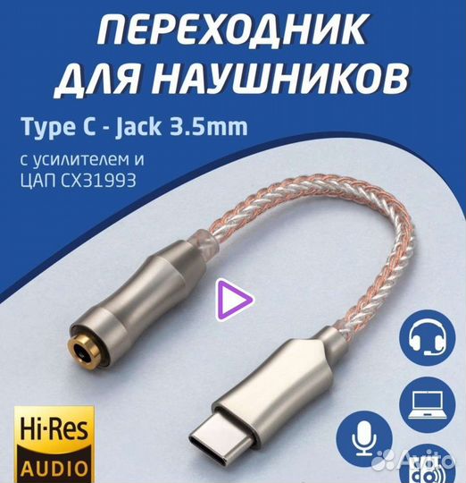 Внешний аудио цап свисток