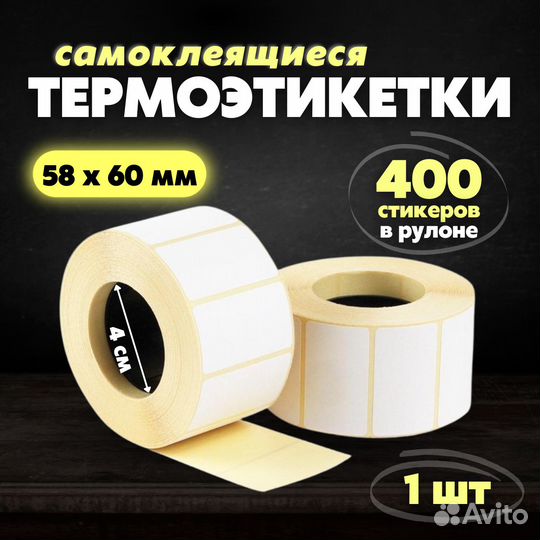 Термоэтикетки для маркетов озон,яндекс,вб