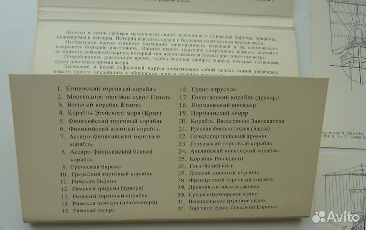 История корабля. Набор открыток. Выпуск 1981г